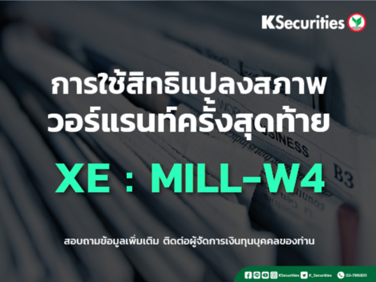 การใช้สิทธิแปลงสภาพวอร์แรนท์ครั้งสุดท้าย  XE : MILL-W4